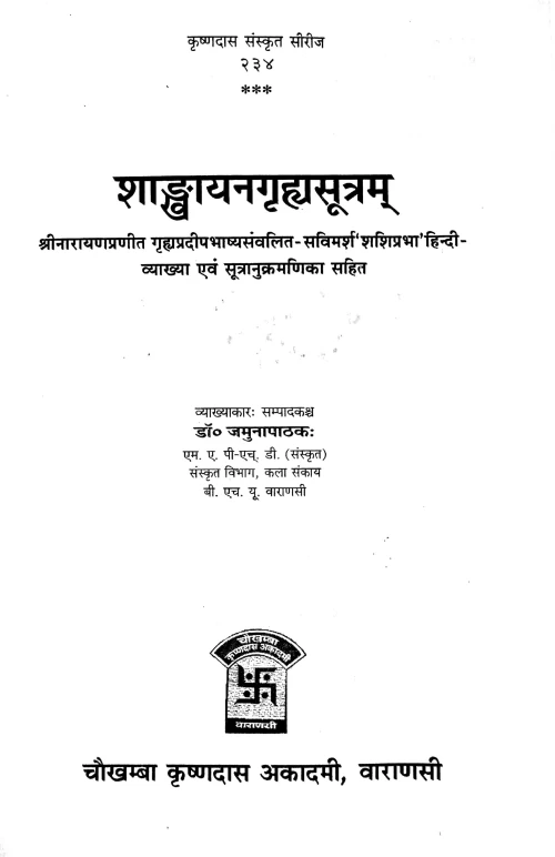 Shankhyayangrihasutram